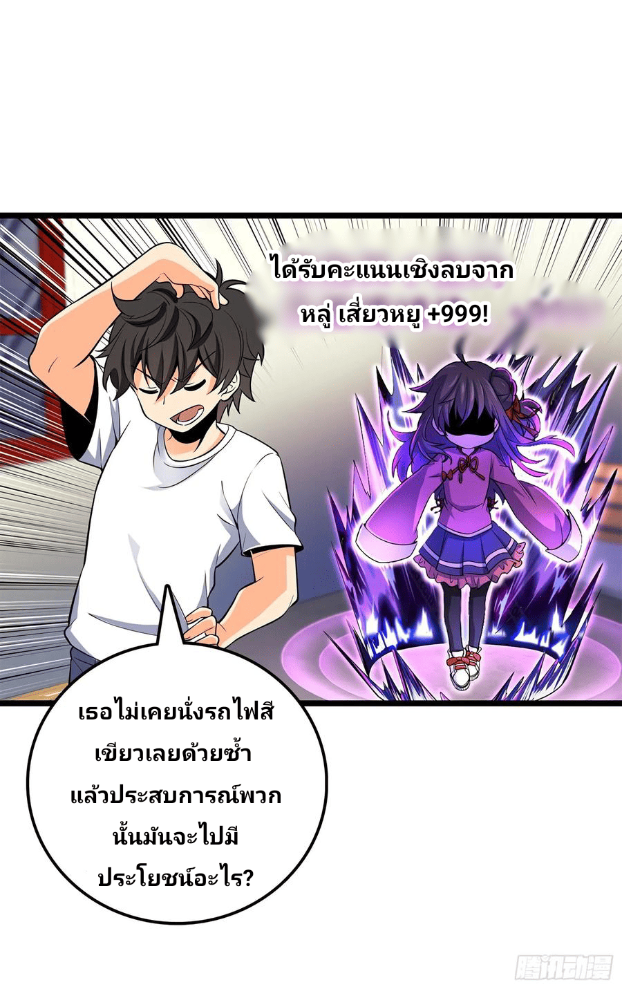 The new life of the Kuan King-ชีวิตใหม่ของราชาจอมกวน ตอนที่ 60 หน้า 17