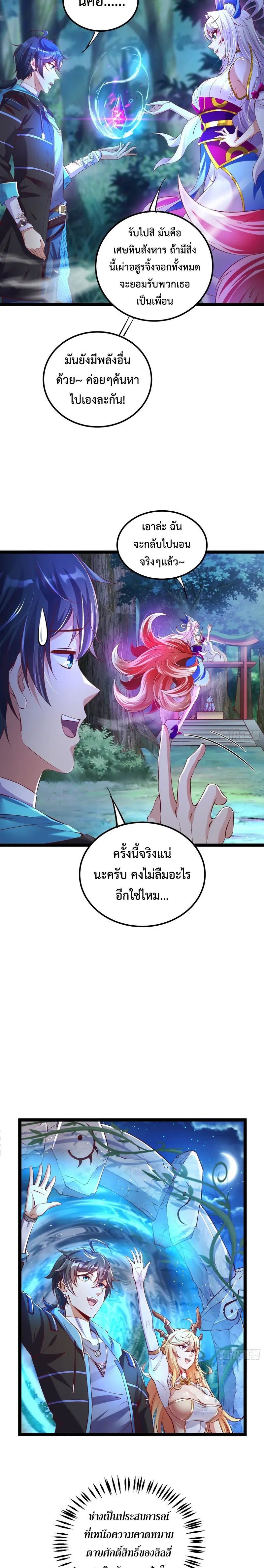 [ชน] จ้าวอสูรคริสตัลที่แข็งแกร่งที่สุด - The Strongest Crystal Beast Master ตอนที่ 7 หน้า 14
