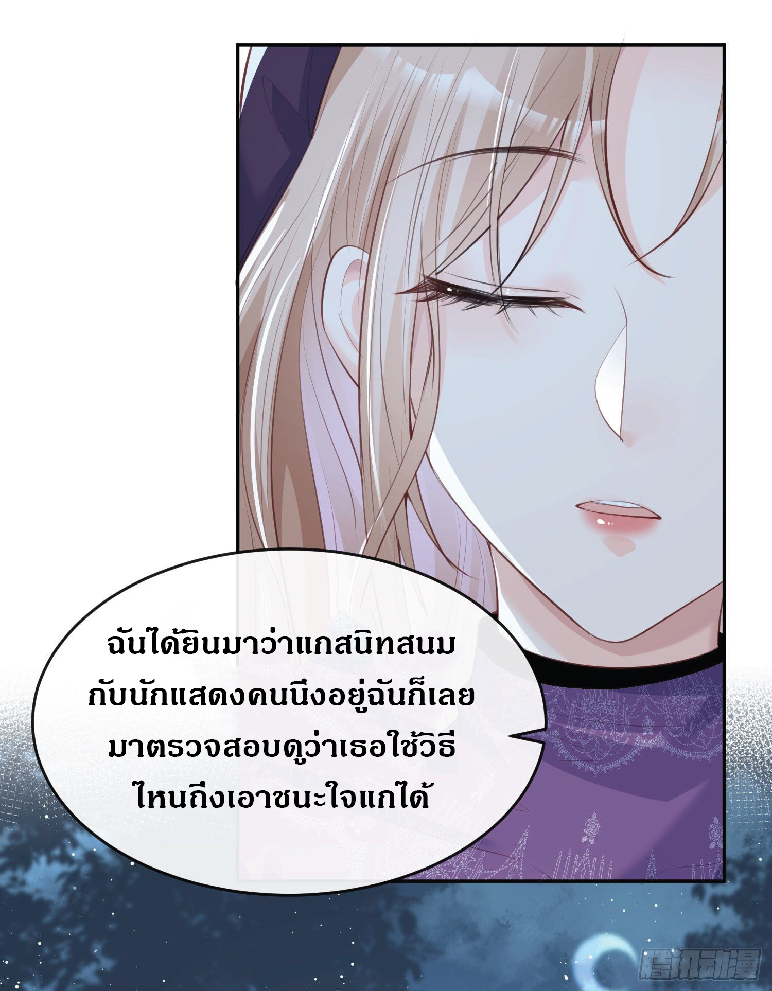 ดาราสาวเจ้าเสน่ห์กับนายเย็นชา ตอนที่ 30 หน้า 32