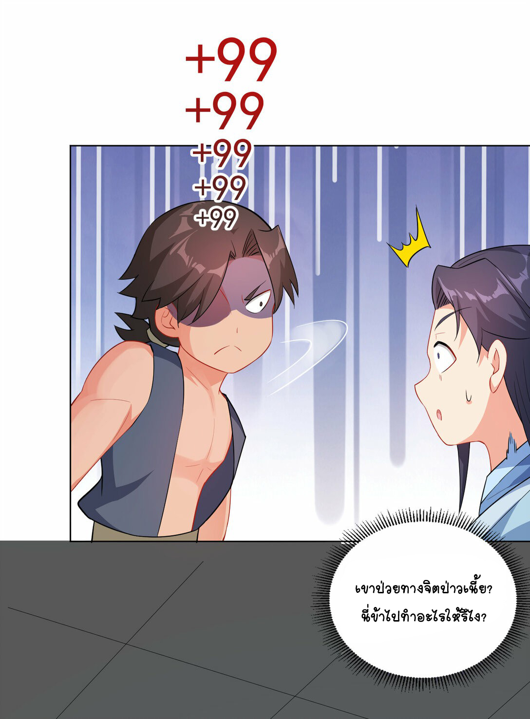 นักรบคีย์บอร์ดอมตะ ตอนที่ 28 หน้า 24