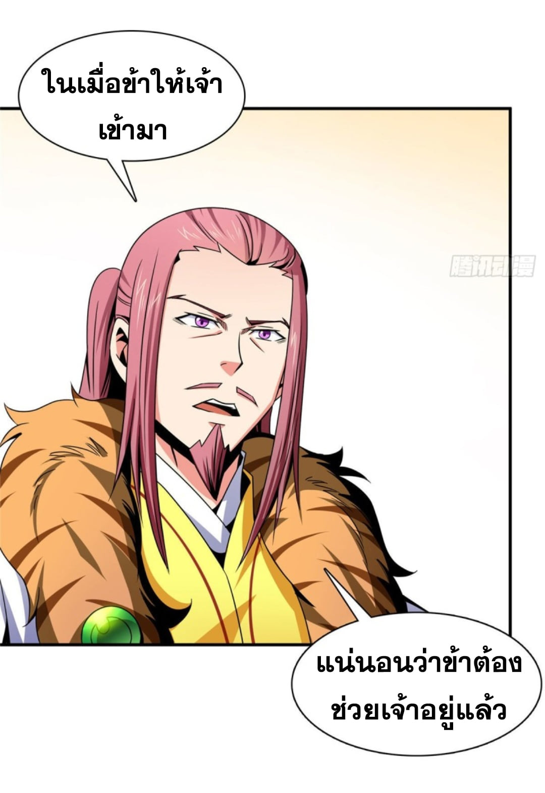 Library Of Heaven's Path ตอนที่ 89 หน้า 18