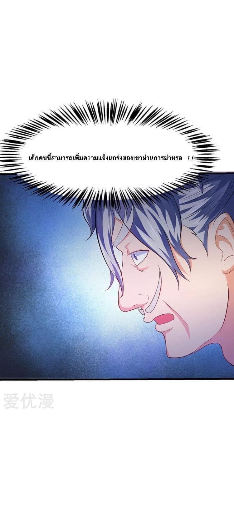 Strongest Loeveline (เทพเกรียน โชว์เซียน ต่างโลก) ตอนที่ 26 หน้า 7