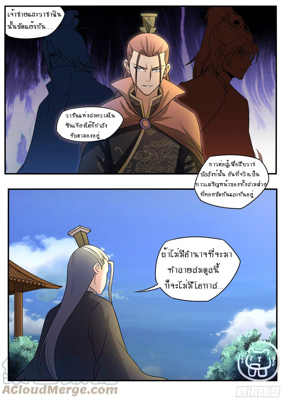 ข้าคือนักธุรกิจต่างโลก ตอนที่ 62 หน้า 5