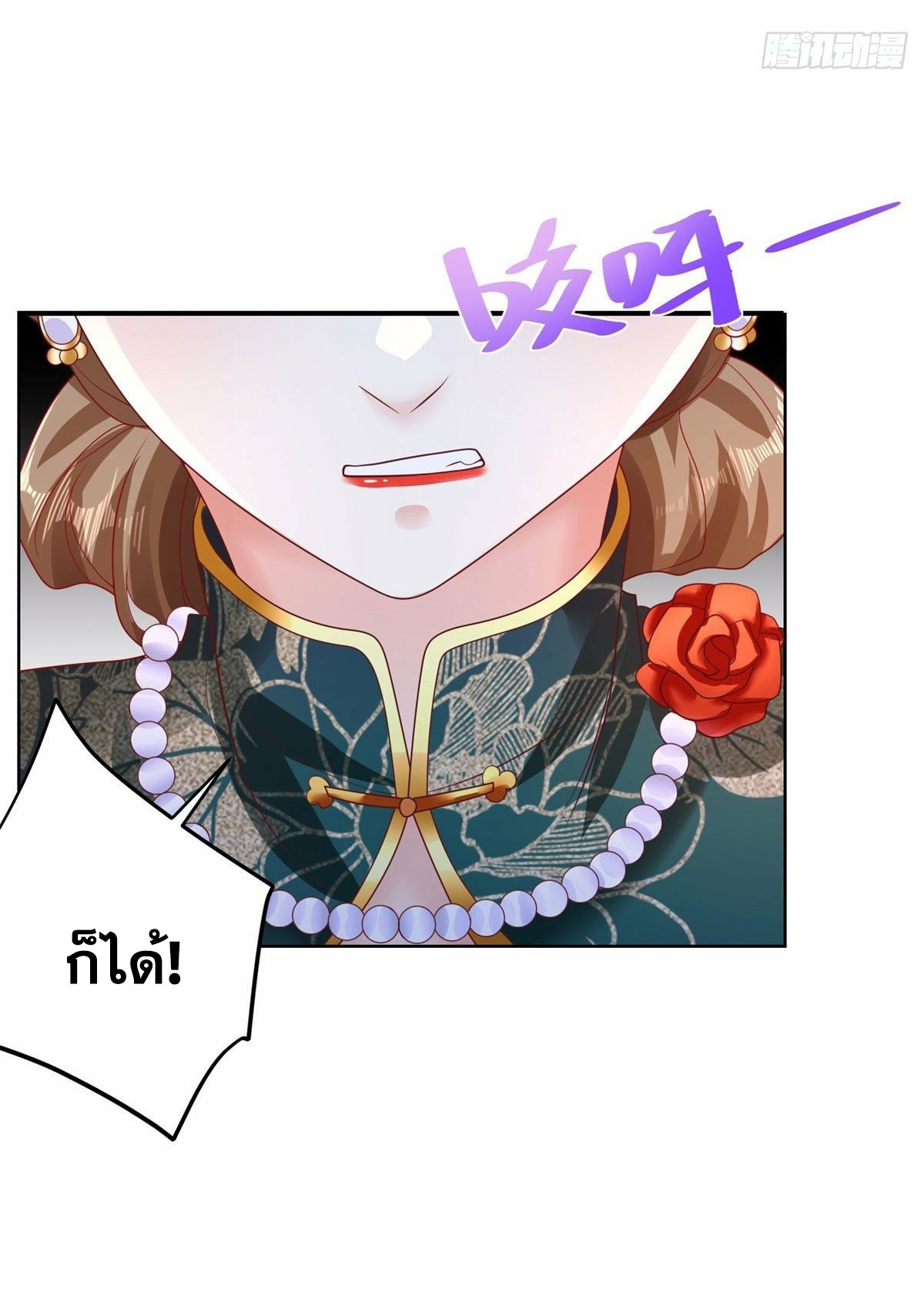 Arch villain วายร้ายระดับเทพ ตอนที่ 33 หน้า 7