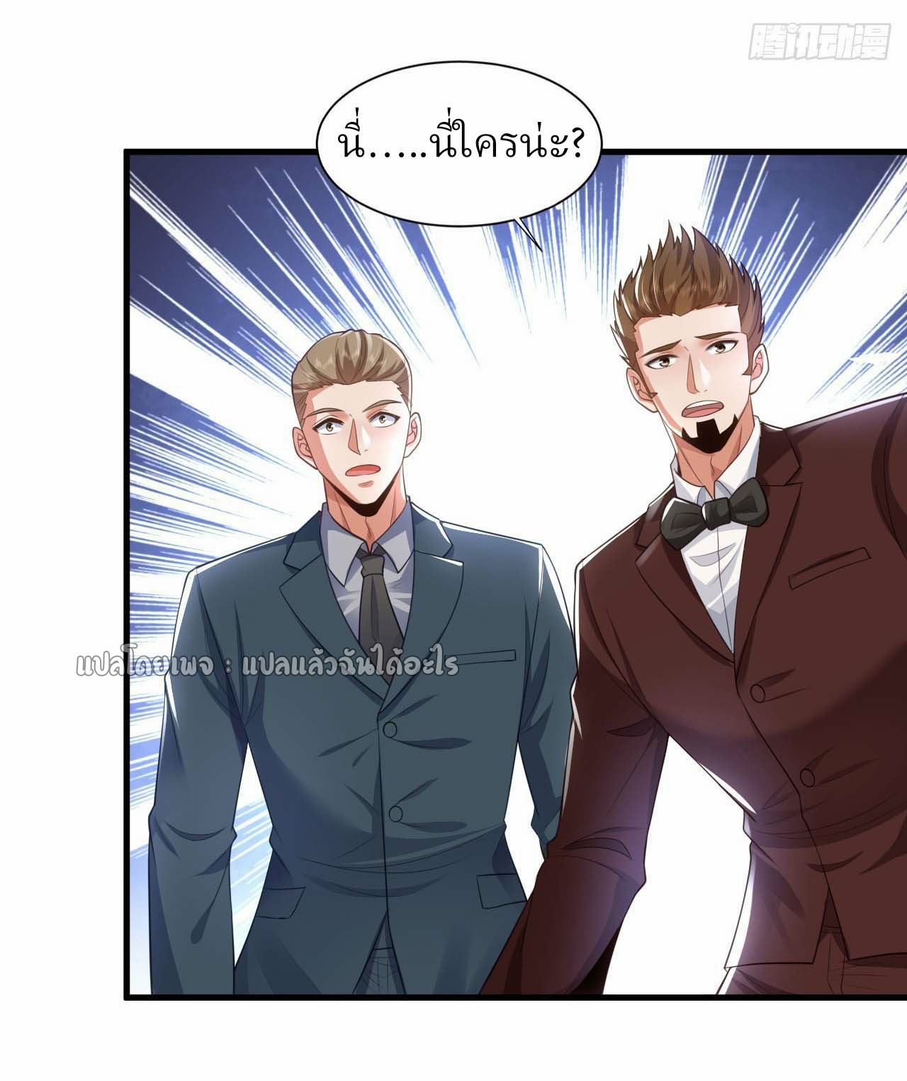 สุดยอดลูกเขยฟ้าประทาน ตอนที่ 94 หน้า 5