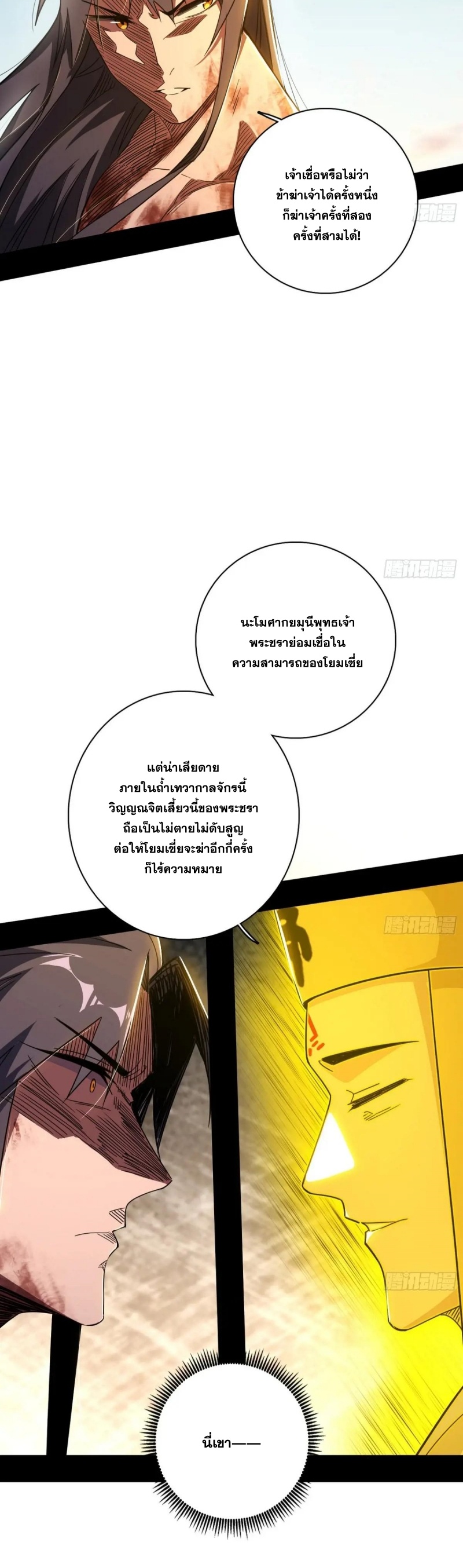 Im an Evil God ข้าคือจักรพรรดิปีศาจ ตอนที่ 490 หน้า 18