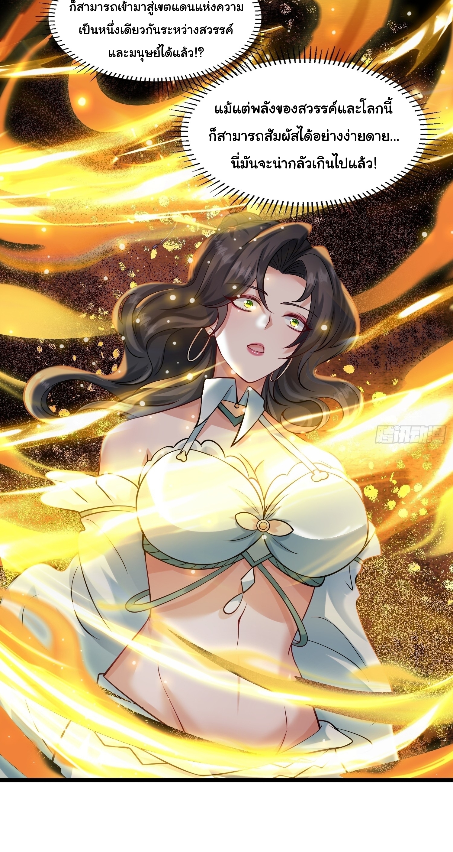 เทพเซียนหมื่นวิถี ตอนที่ 23 หน้า 23