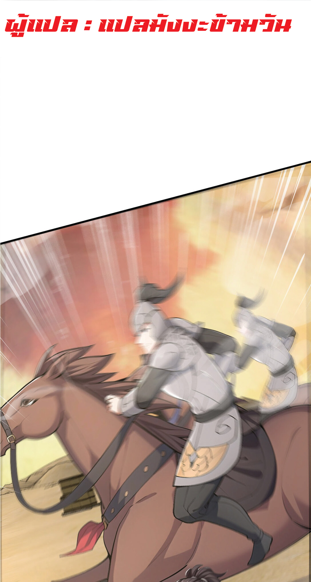 I Get Stronger Just by Lying down while My Apprentice Cultivates ตอนที่ 35 หน้า 2