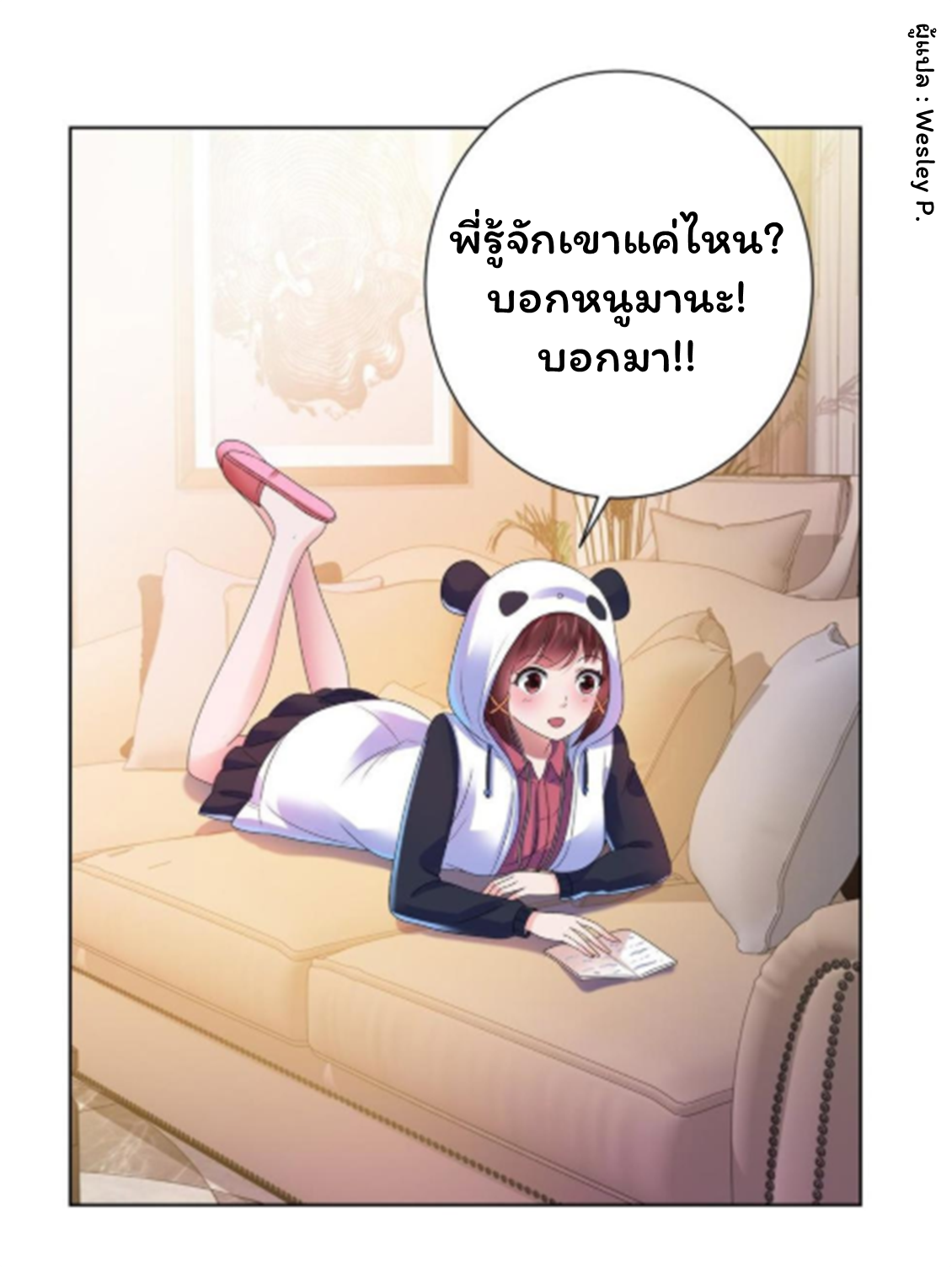 ระบบพระเจ้า ตอนที่ 137 หน้า 6