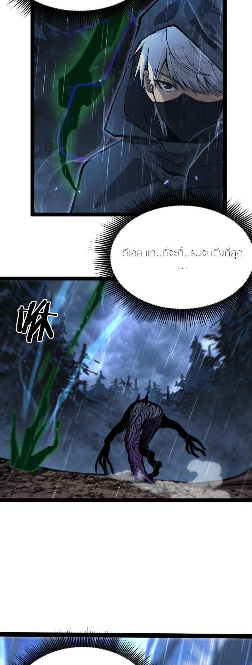 ราชานักฆ่าแห่งโลกเสมือน🗡️ ตอนที่ 5 หน้า 21