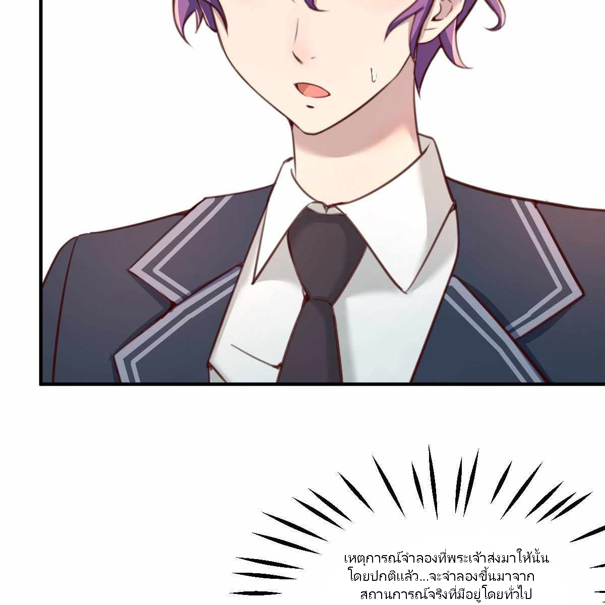 ฉันจะไม่พลาดโอกาสจากสิ่งใดไป หากความเร็วของฉันมันมีมากพอ ตอนที่ 11 หน้า 40