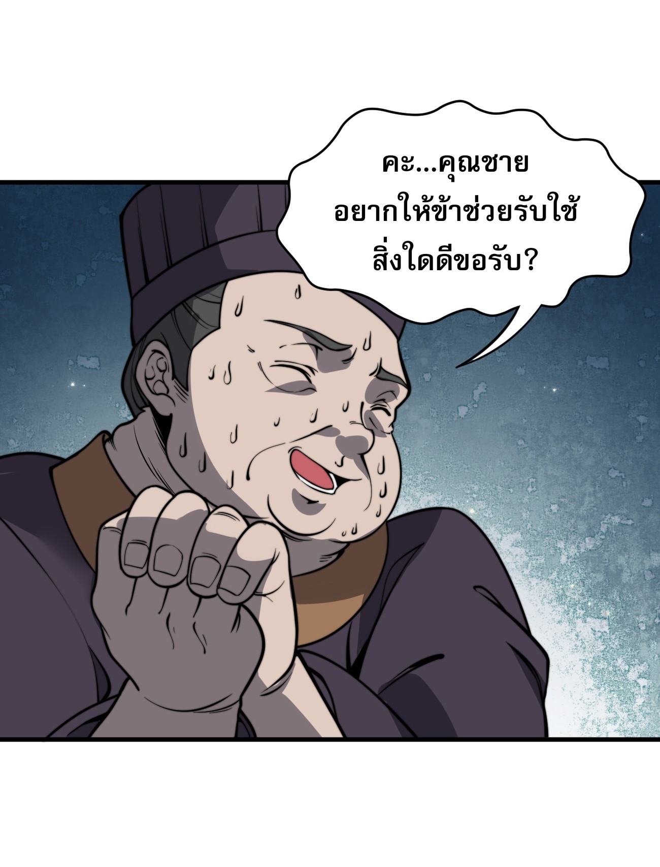 ระบบกลืนกินขั้นสุดยอด ตอนที่ 12 หน้า 13