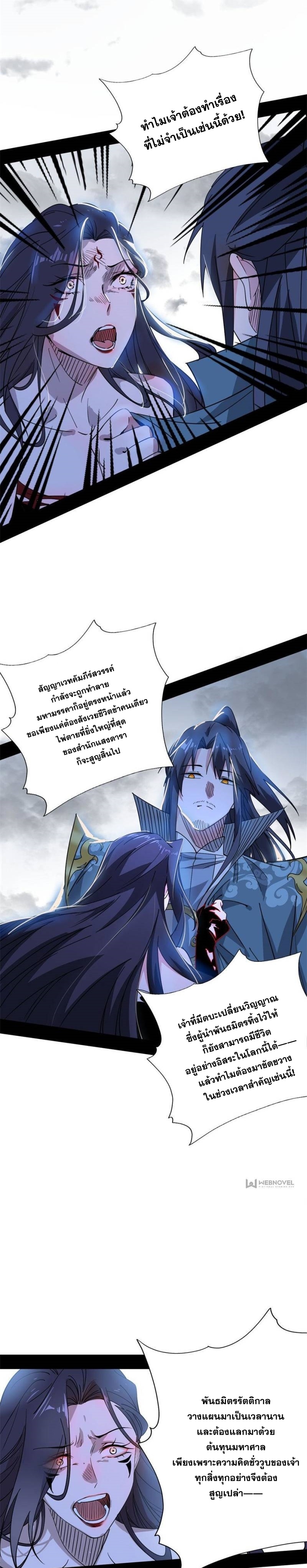 I'm an Evil God ข้าคือจักรพรรดิปีศาจ ตอนที่ 332 หน้า 4