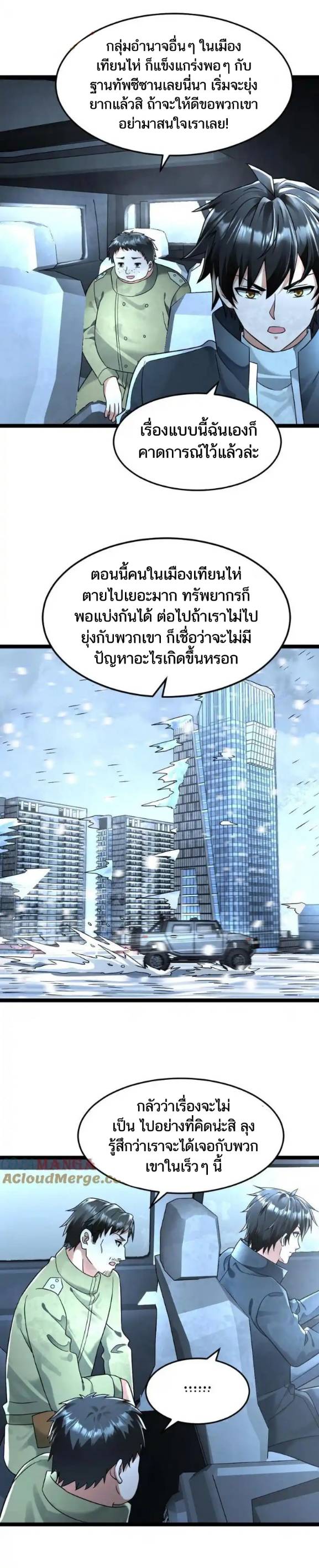 Freezing the World：I Built a Doomsday Safehouse ตอนที่ 221 หน้า 8