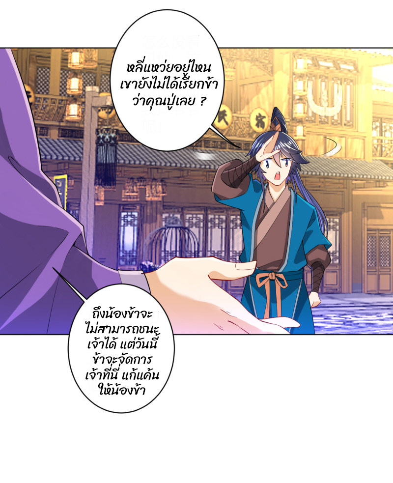 ข้ารับใช้ชั้นหนึ่ง ตอนที่ 90 หน้า 29