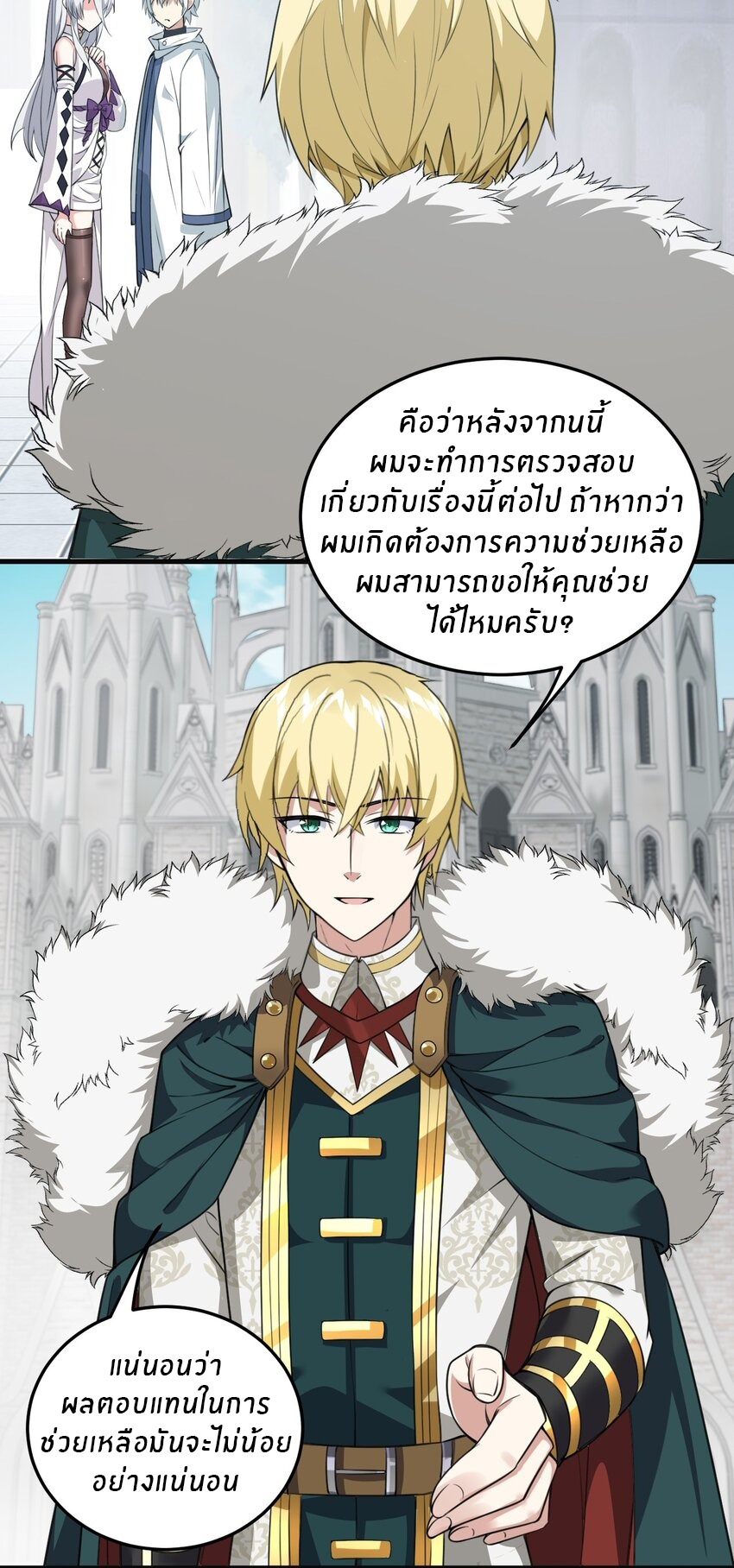 Immortal Me And Eldritch Wife ตอนที่ 11 หน้า 24