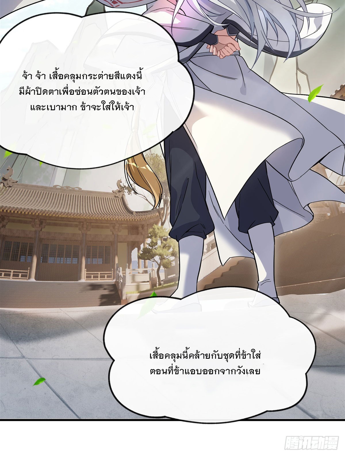 ศิษย์ของข้าล้วนมีอนาคตที่ยิ่งใหญ่ (ชนจีน) ตอนที่ 184 หน้า 57