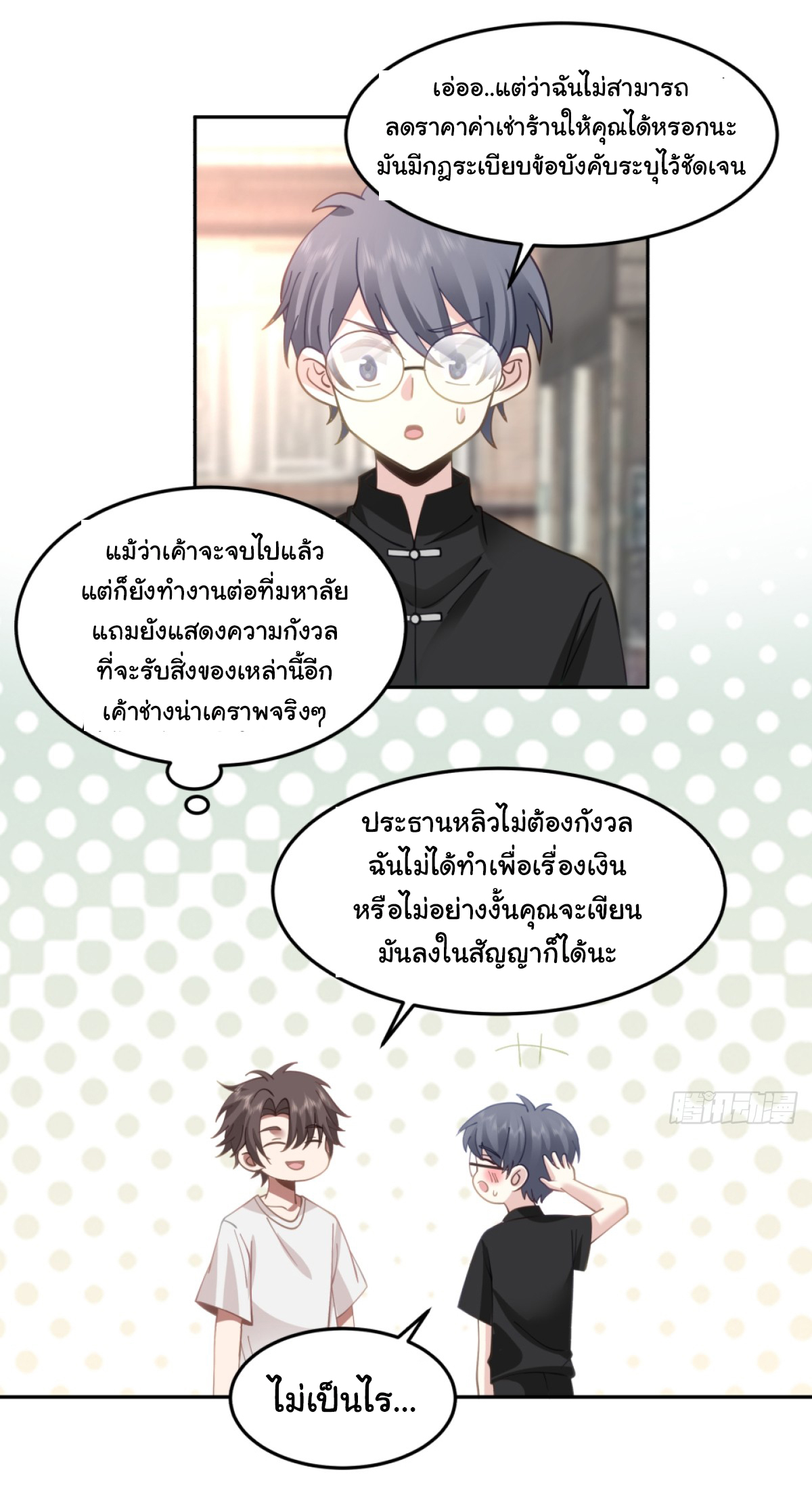 ผมไม่ได้อยากกลับมาเกิดใหม่เลยจริงๆ ตอนที่ 85 หน้า 23