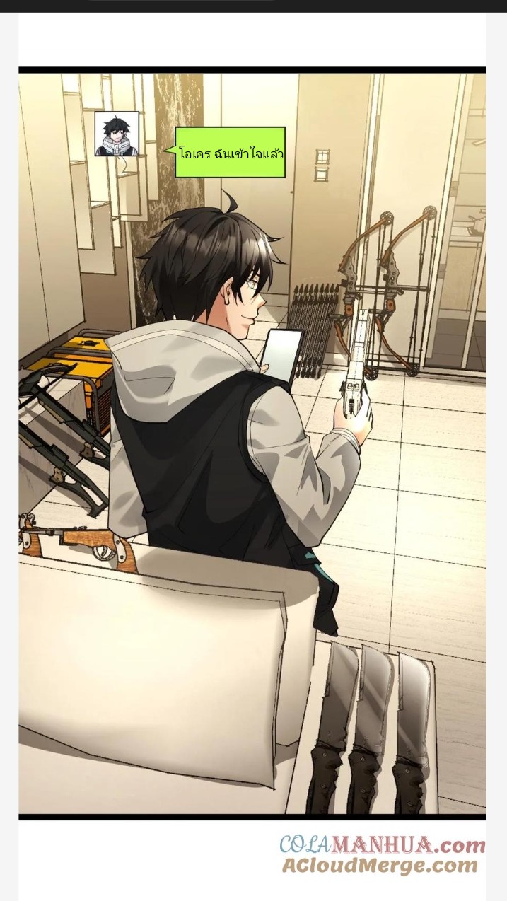 ฉันมีเซฟเฮาว์ในวันโลกาวินาศ ตอนที่ 29 หน้า 12