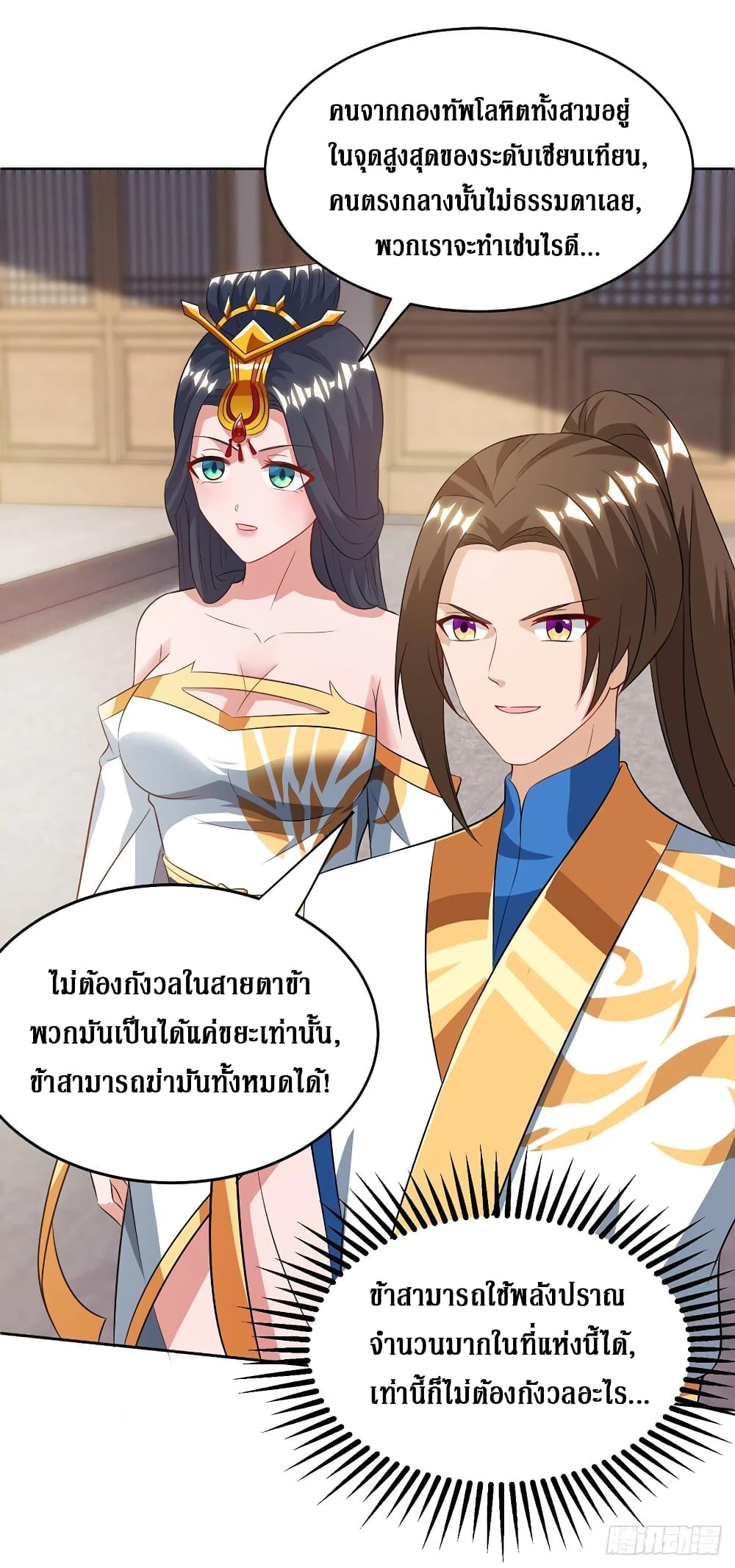 Dominate The Three Realms ตอนที่ 130 หน้า 11