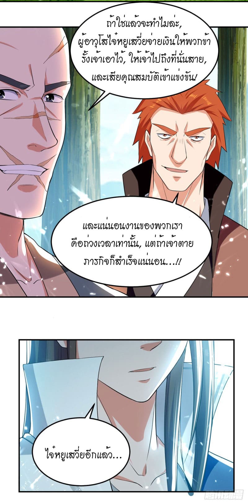 Peerless Martial Spirit ตอนที่ 40 หน้า 16