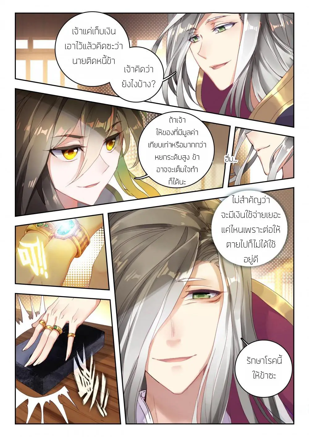 The Great Deity - เทพผู้ยิ่งใหญ่ ตอนที่ 28 หน้า 3