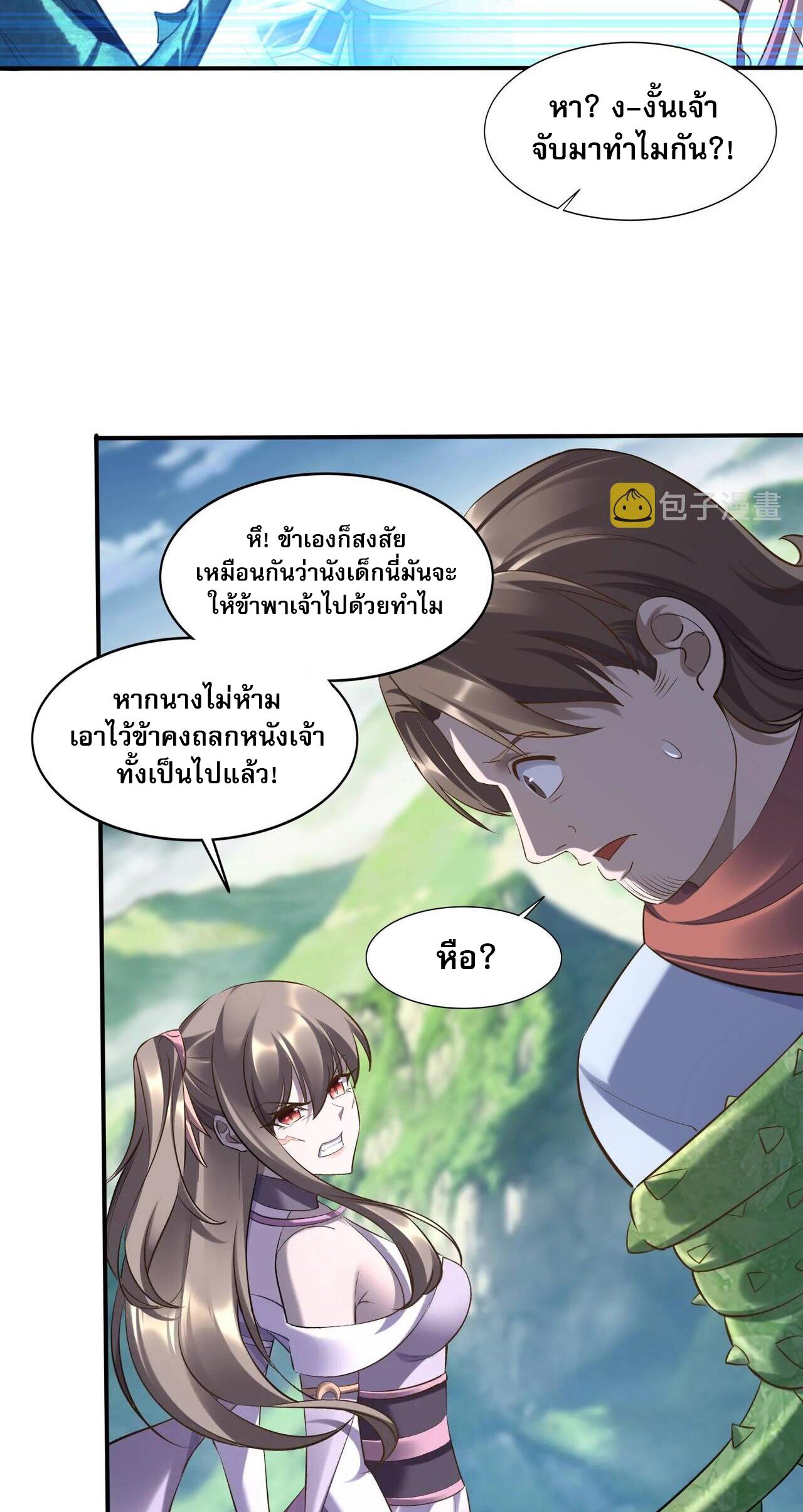 Starting with the Transmigration เกิดใหม่ในต่างโลกกับระบบคำสาปมรณะ (ชนจีน) ตอนที่ 54 หน้า 20