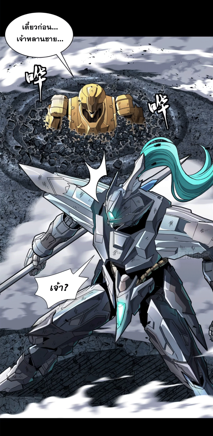 Legend of Star Genera ชนจีน ตอนที่ 149 หน้า 95