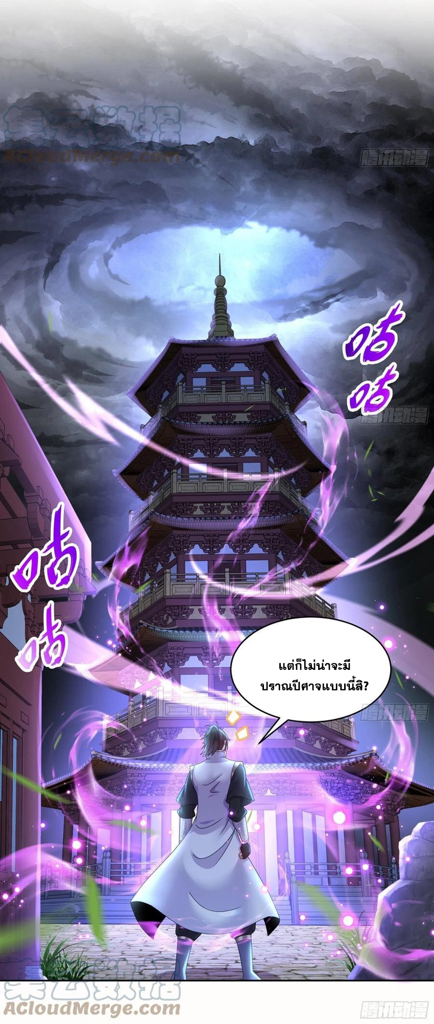 ปกป้องสำนักหญิงล้วนด้วยระบบเช็คอินสุดเทพ (ชนจีน) ตอนที่ 41 หน้า 32