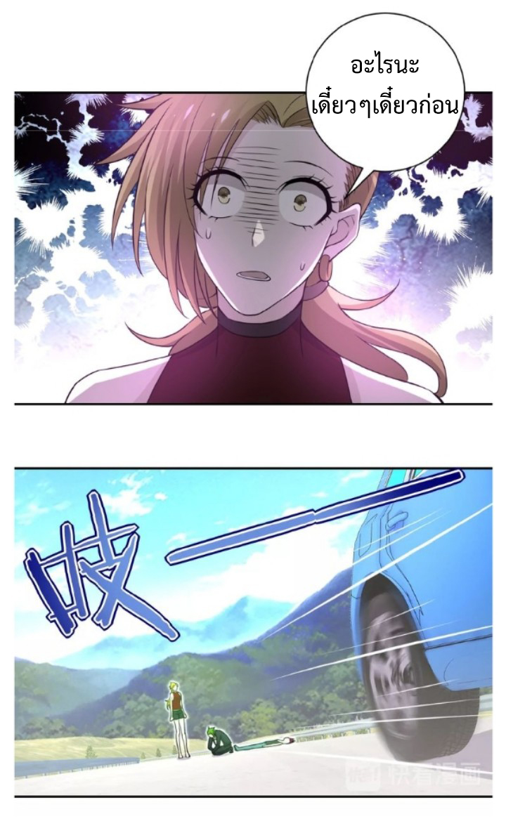 Apocalyptic Super System ตอนที่ 11 หน้า 28