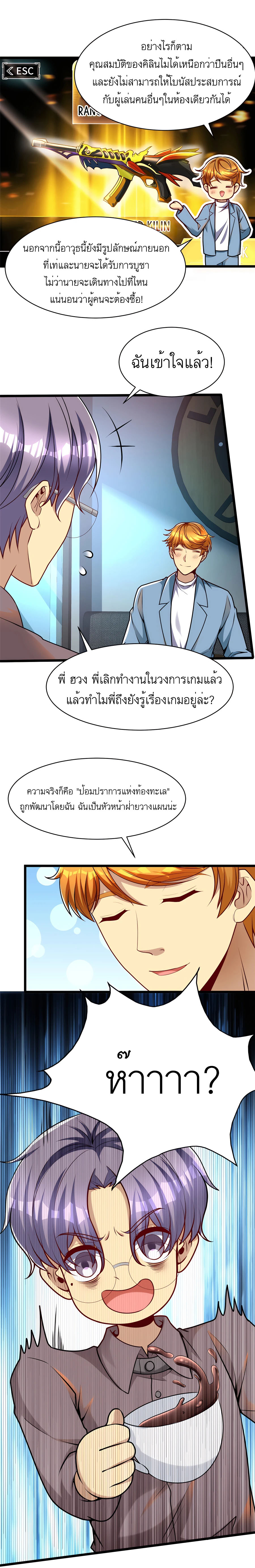 ระบบผลาญเงินเพื่อเป็นประธานบริษัท ตอนที่ 43 หน้า 7