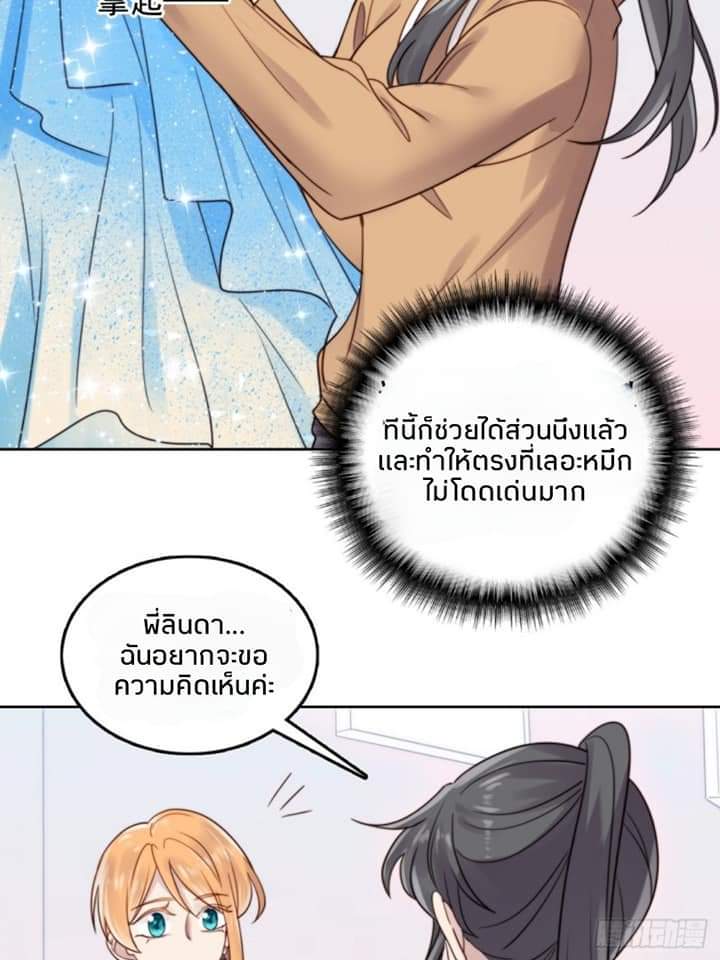 MakeUp Queen ตอนที่ 10 หน้า 25