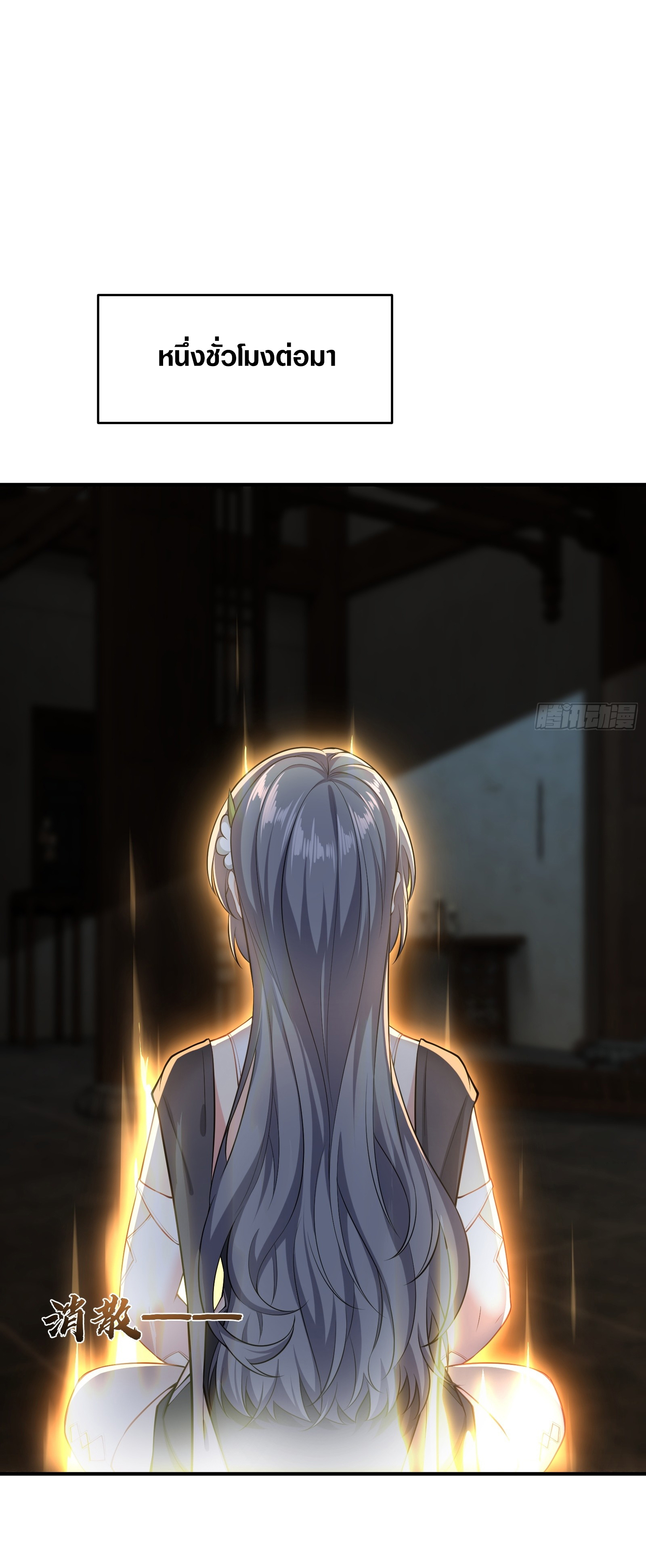 ข้ามโลกมาเป็นNPC ตอนที่ 32 หน้า 9