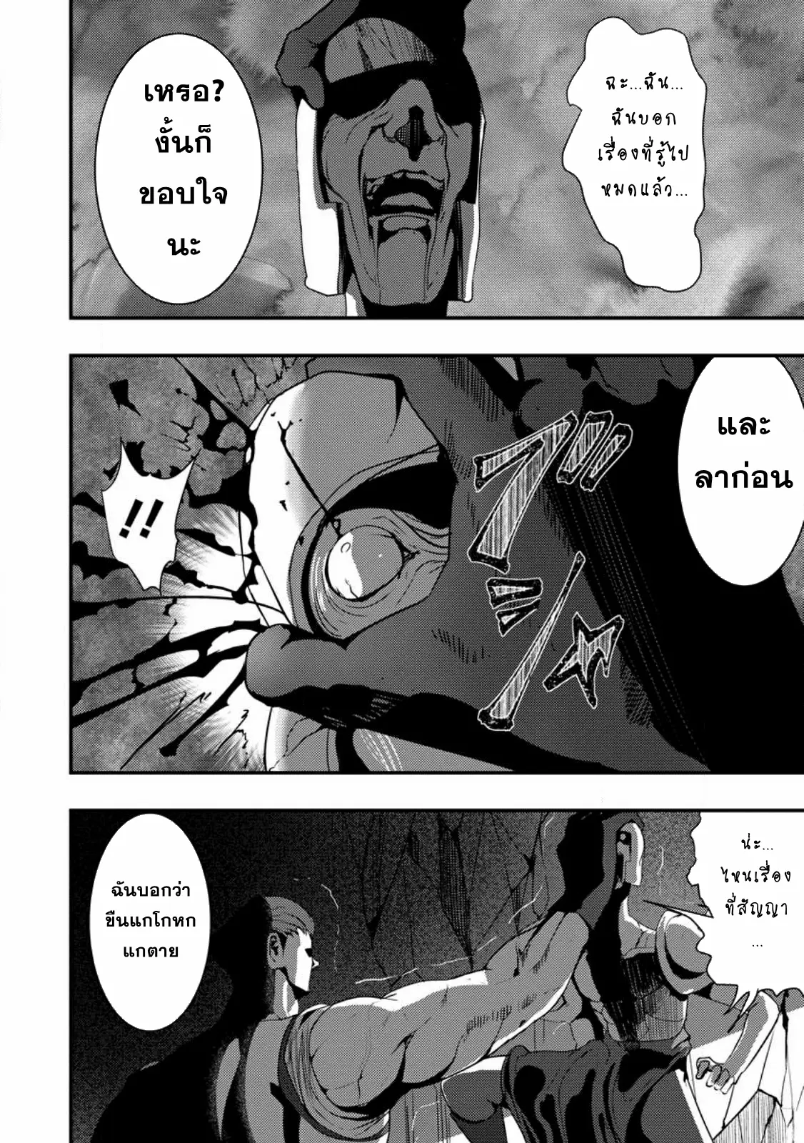 Doumo, Yuusha no Chichi desu. ~Kono Tabi wa Gusoku ga Gomeiwaku o Kakete, Moushiwake Arimasen.~ ตอนที่ 4 หน้า 2