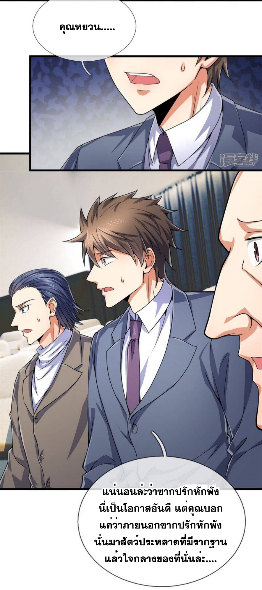 นครเซียนแห่งผู้ต่อต้านสวรรค์ ตอนที่ 185 หน้า 32