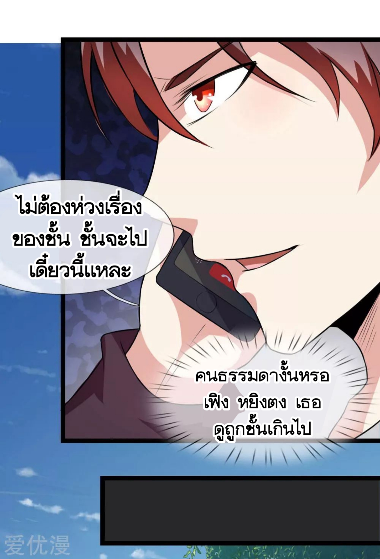 สุดยอดปรมาจารย์มีด ตอนที่ 71 หน้า 3