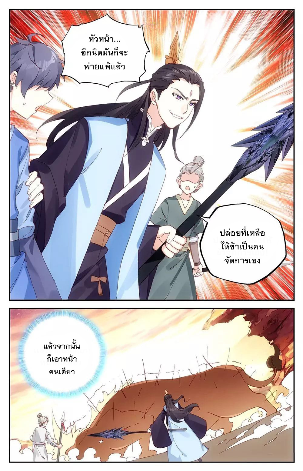 บรรพกาลแห่งวิญญาณศักดิ์สิทธิ์ ตอนที่ 27 หน้า 16