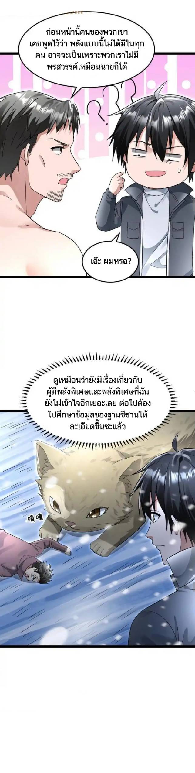 Freezing the World：I Built a Doomsday Safehouse ตอนที่ 208 หน้า 10