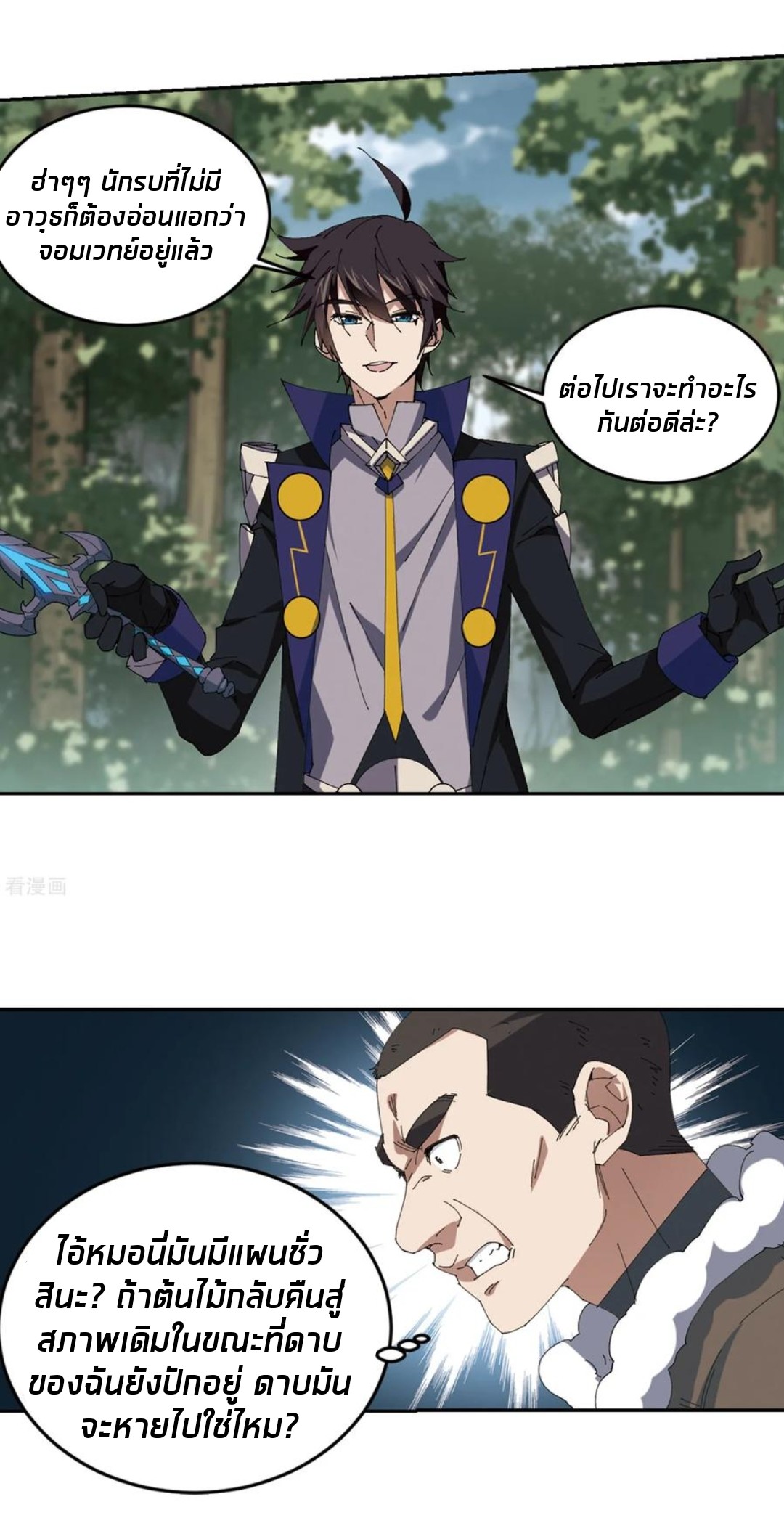 จอมเวทย์กังฟู ตอนที่ 85 หน้า 38