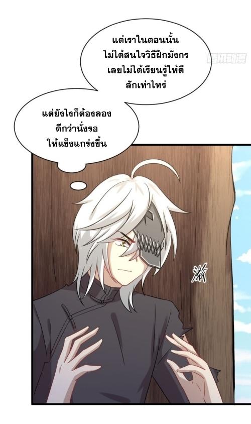 Immortal Swordsman in The Reverse World ข้าเซียนกระบี่ไม่เกาะสตรี ตอนที่ 124 หน้า 31
