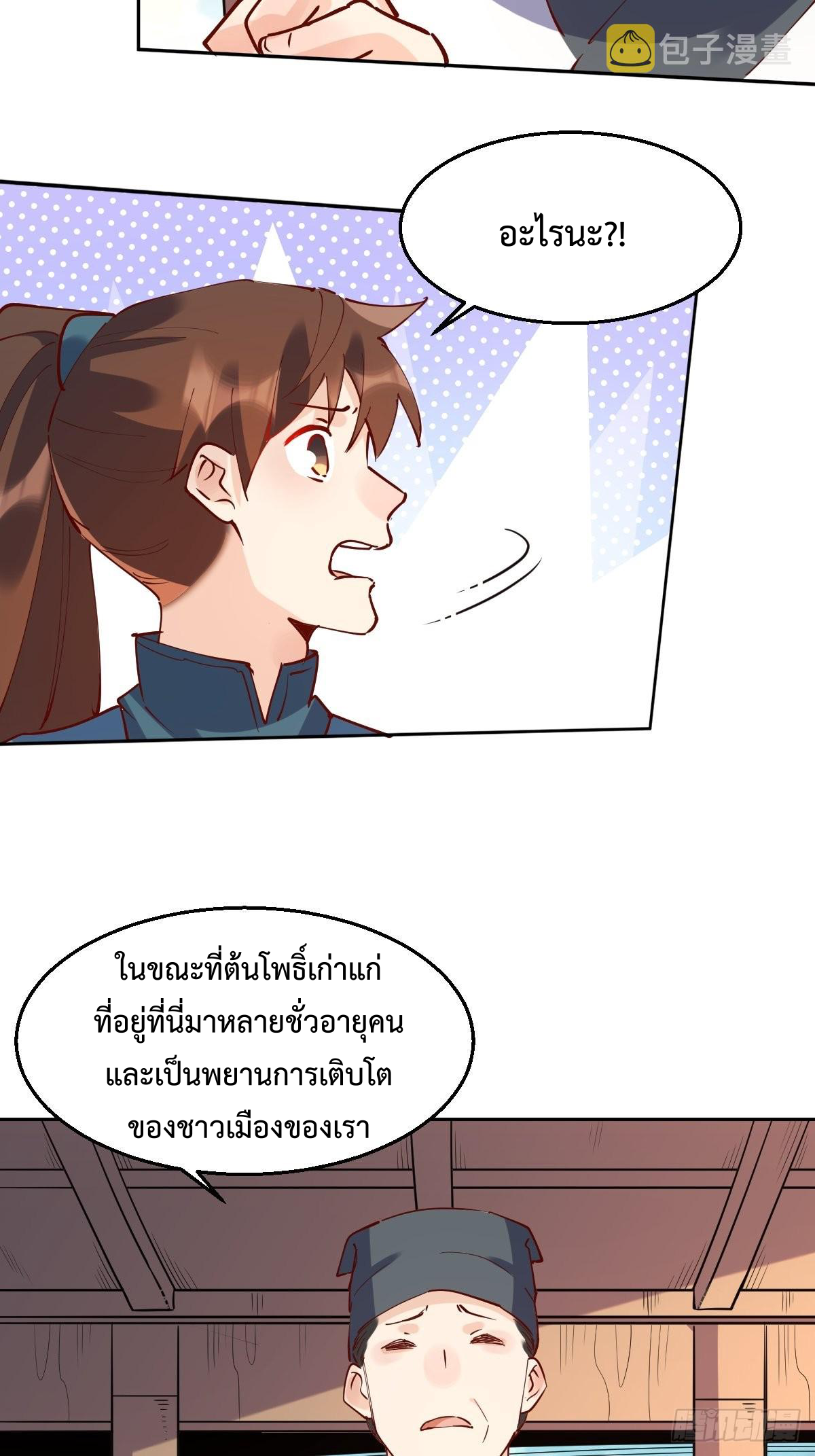 กลายเป็นว่าข้าคือจอมยุทธ์ผู้ยิ่งใหญ่ ตอนที่ 106 หน้า 25