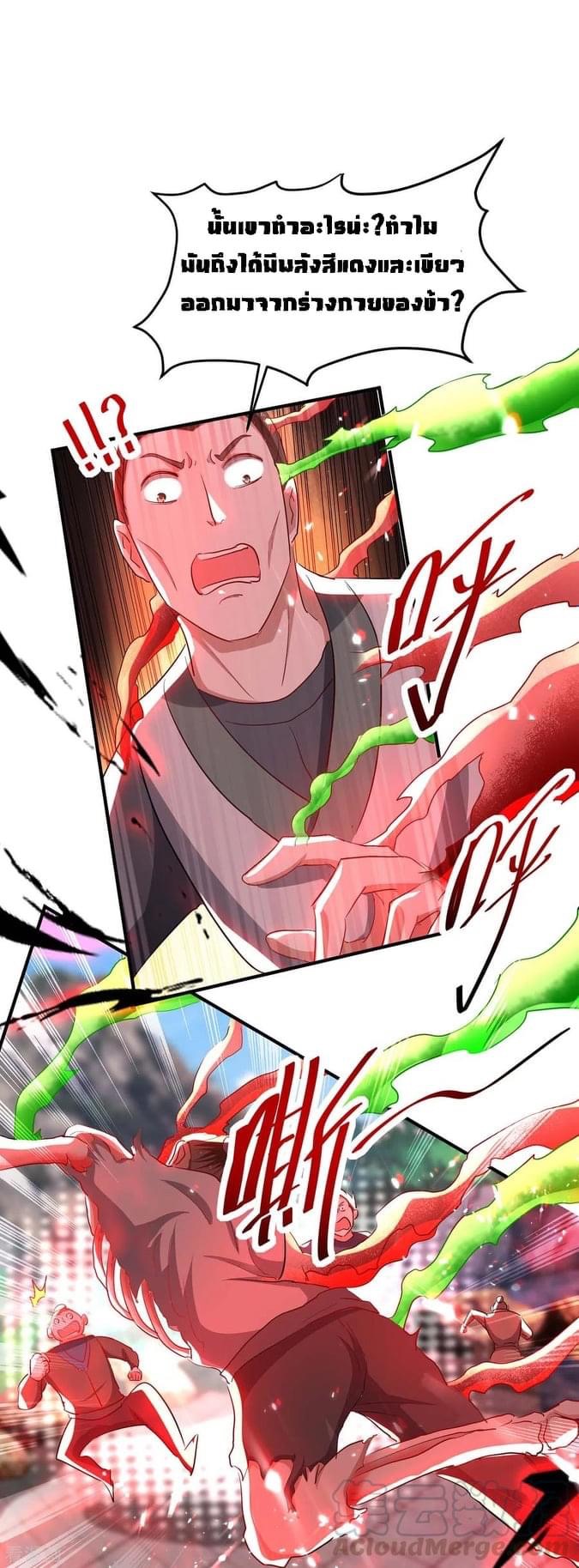 การกลับมาของจักรพรรดิศักดิ์สิทธ์ ตอนที่ 9 หน้า 15
