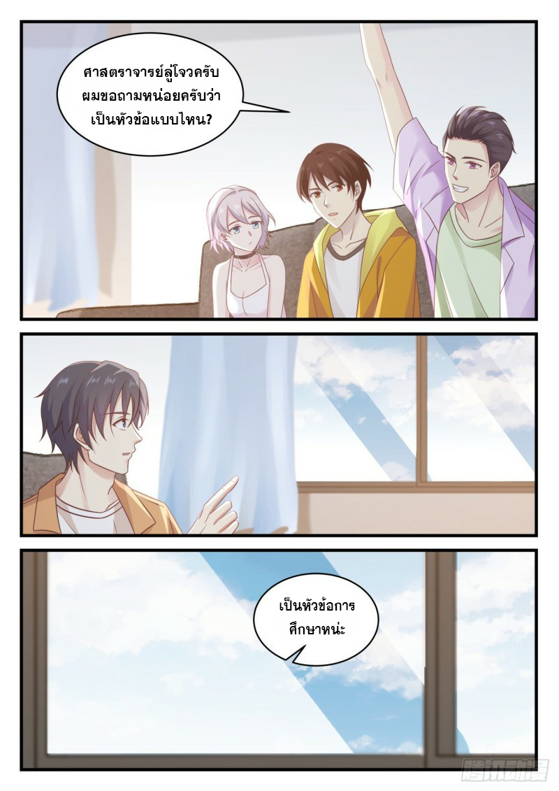 God student ตอนที่ 115 หน้า 11