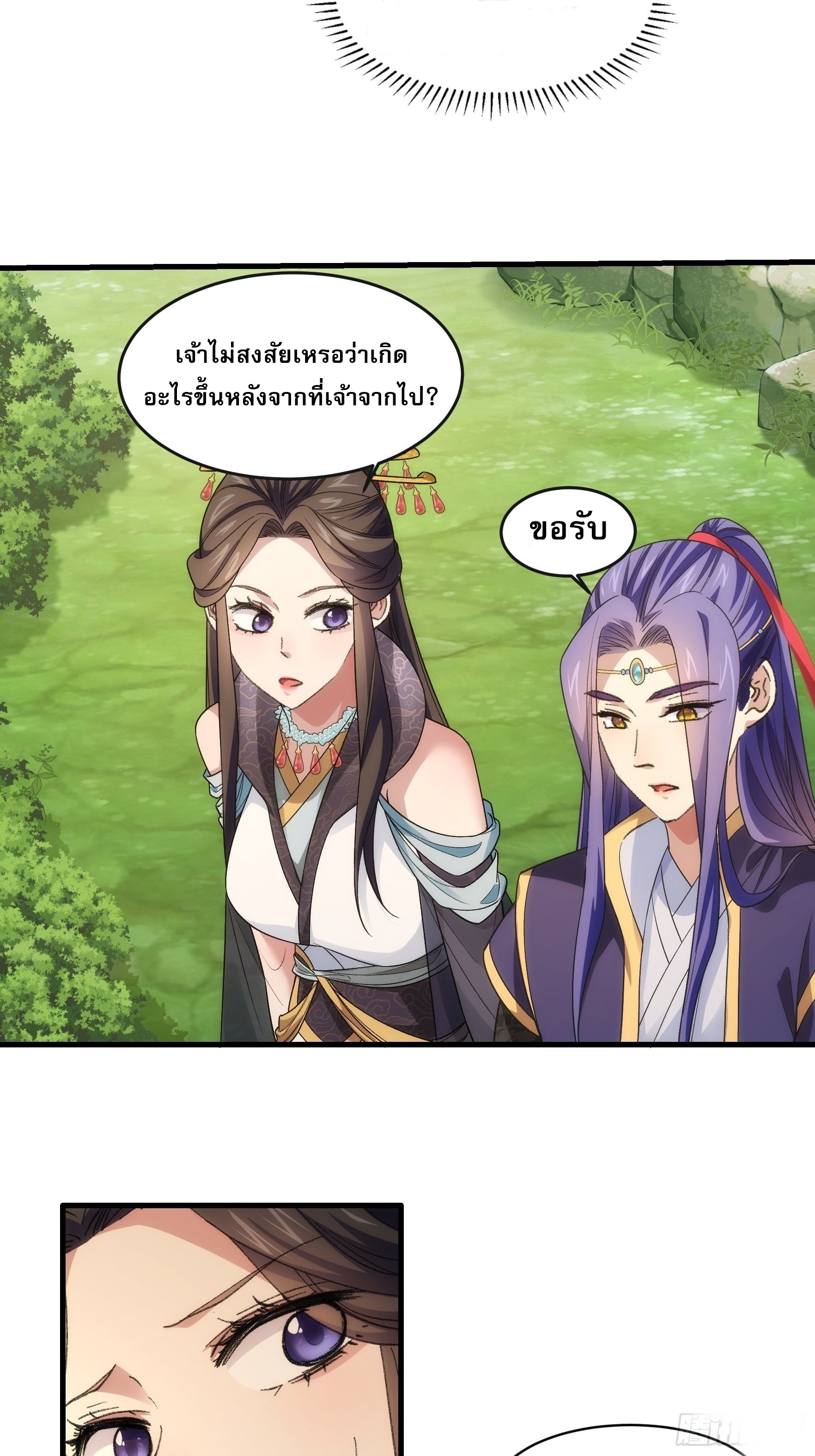 ข้าจะกำหนดชะตาตัวเอง ทันจีน ตอนที่ 38 หน้า 4