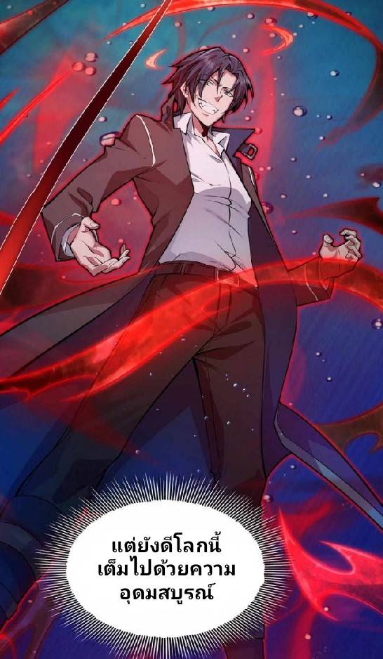การกลับมาของราชาปีศาจ ตอนที่ 2 หน้า 23