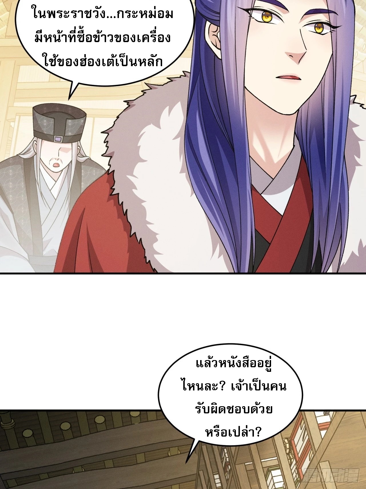 ข้าจะกำหนดชะตาตัวเอง ทันจีน ตอนที่ 157 หน้า 35