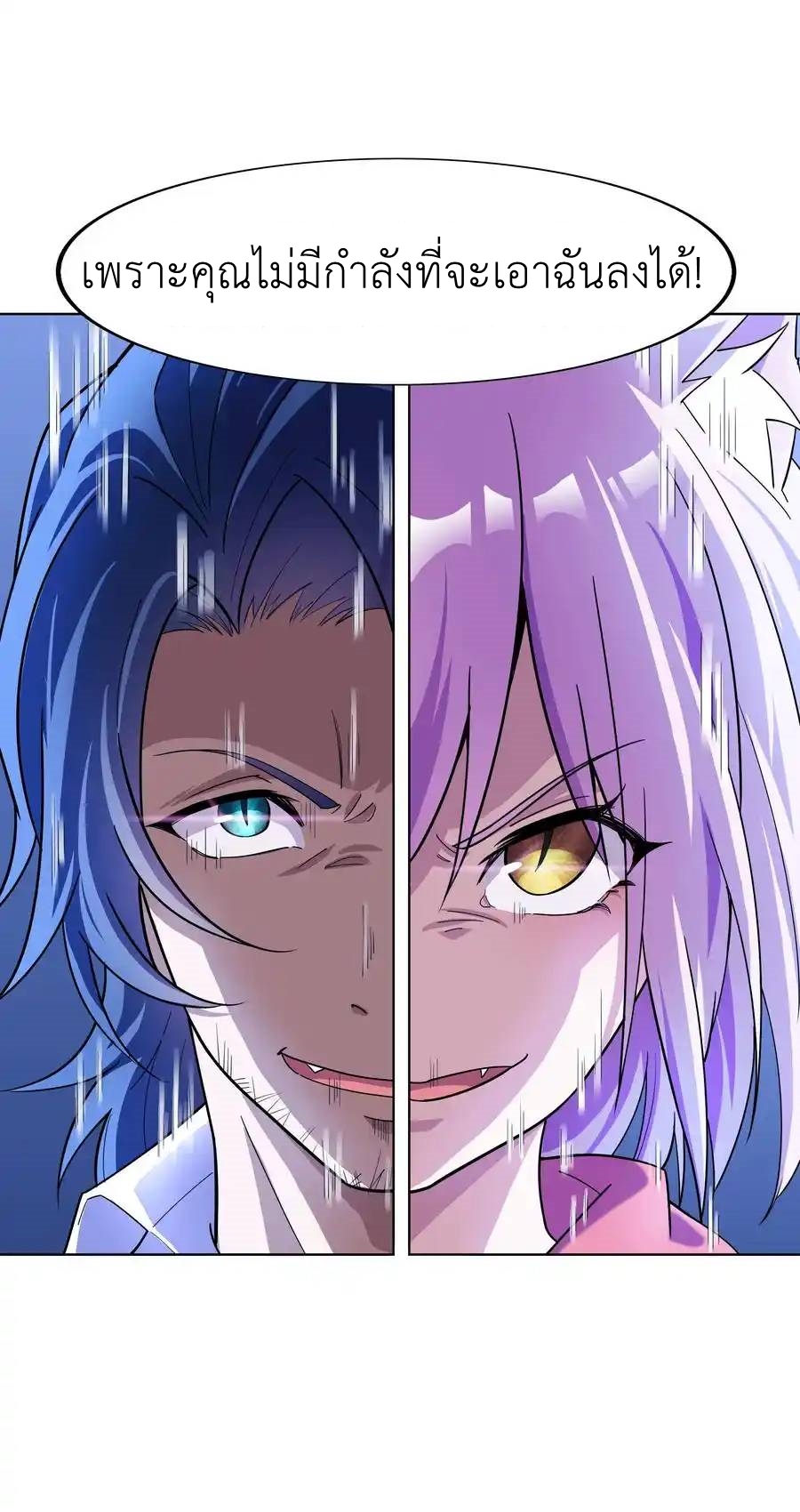 There Will Always Be Someone To Disturb My AFK Life ตอนที่ 20 หน้า 26