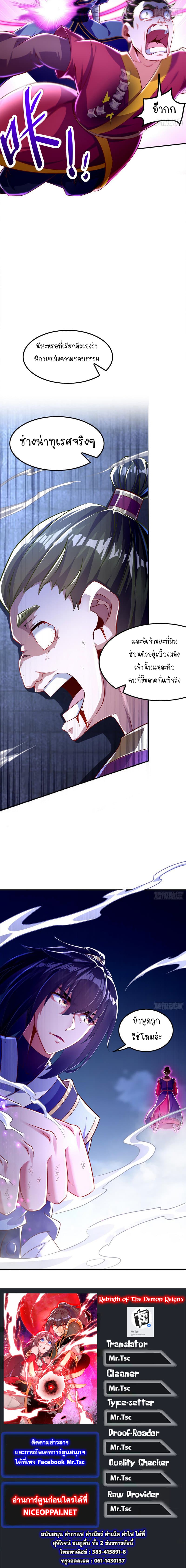 จักรพรรดิปีศาจจุติ ตอนที่ 36 หน้า 5