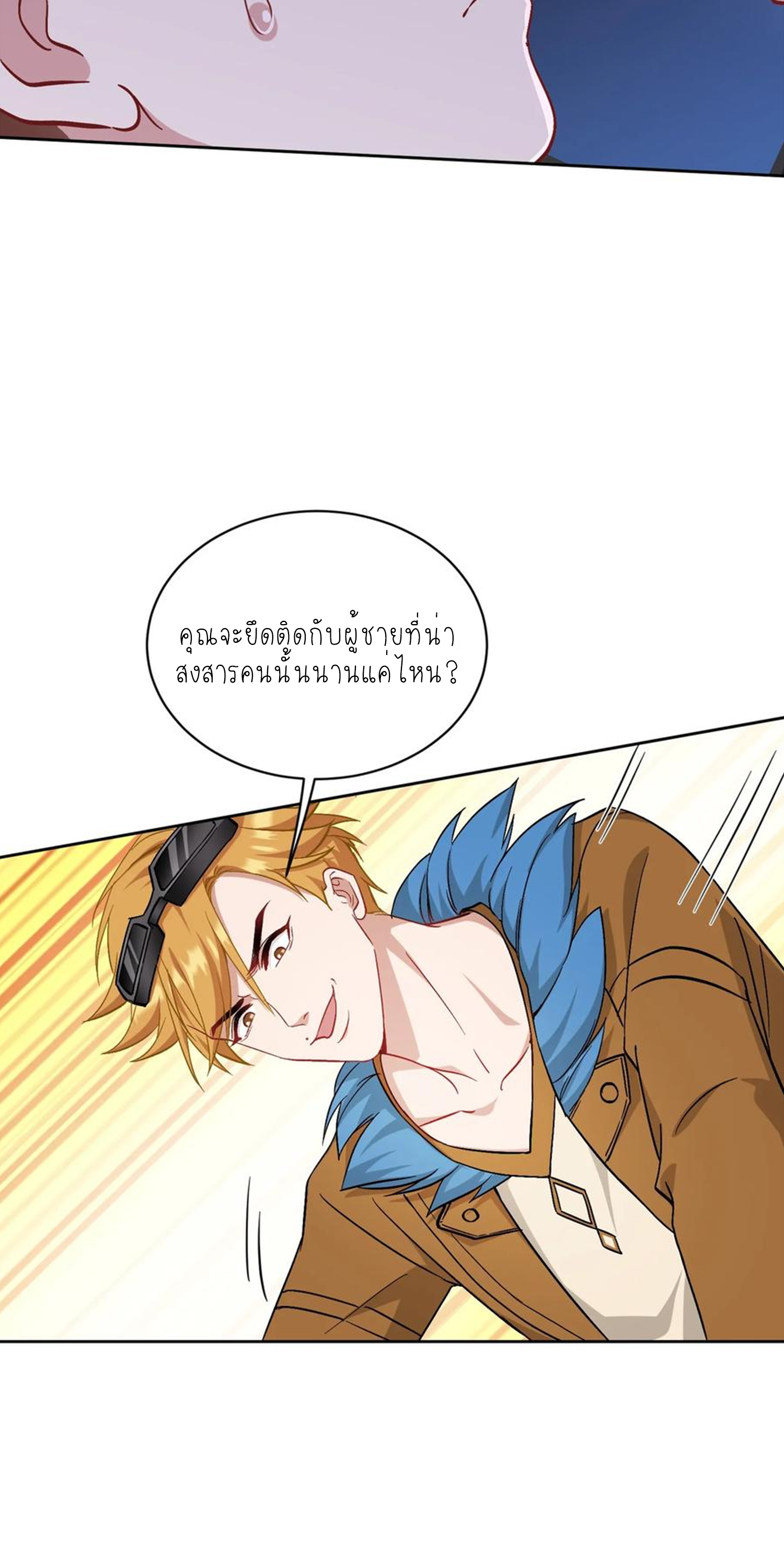 ผมไปเกาะสาวสวยกิน, แต่ตอนนี้ฉันเป็นคนร่ำรวยแล้ว~ ตอนที่ 120 หน้า 17