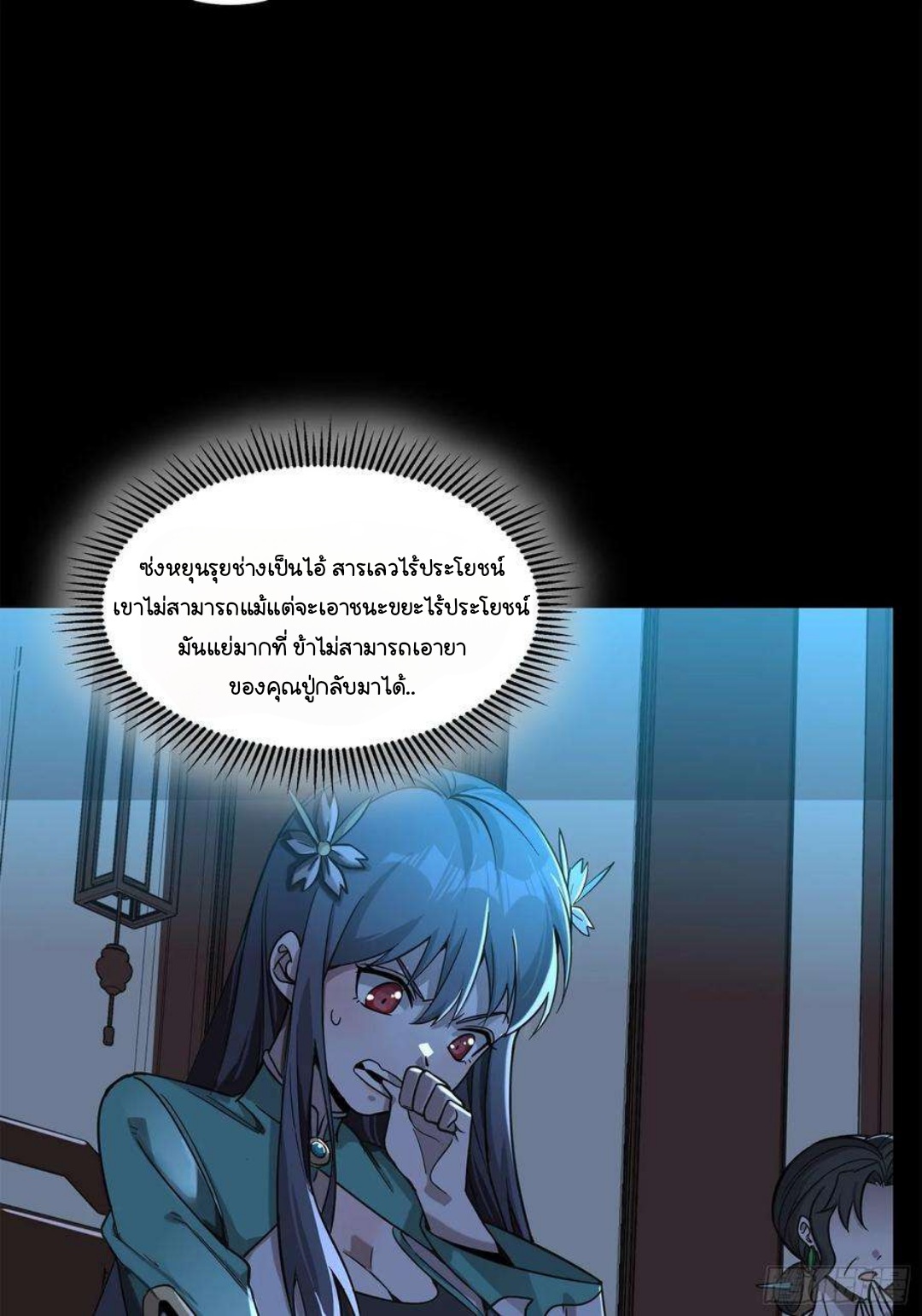 Legend of Star Genera ชนจีน ตอนที่ 106 หน้า 40